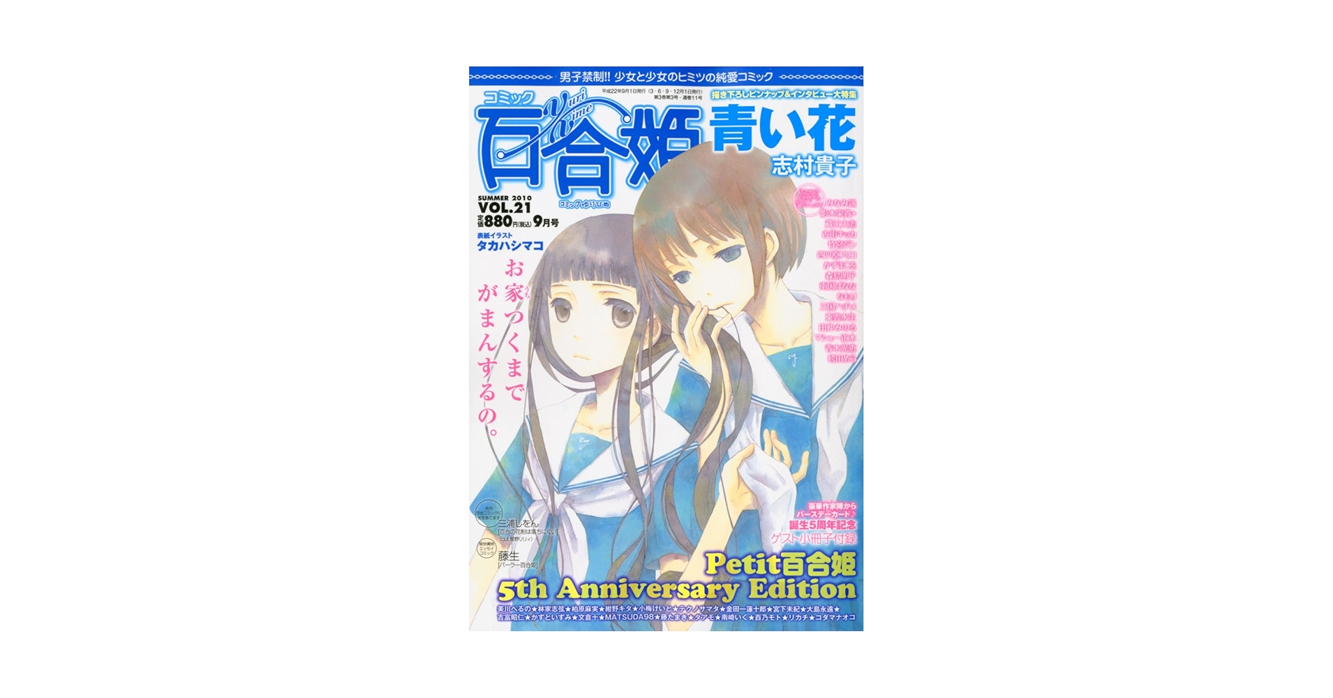 【激レア】　2010年発行　百合姫コミック　付録付き　百合漫画　雑誌　百合姫 激レア】 2010年発行 百合姫コミック 付録付き 百合漫画 雑誌